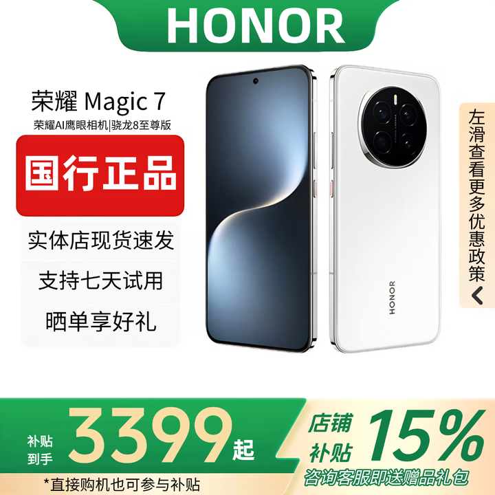 HONOR展机Magic7/7ProAI鹰眼相机荣耀AI光绿洲护眼屏巨犀玻璃智能手机 Magic7【白色】 16G+1T 赠运费险详情咨询客服