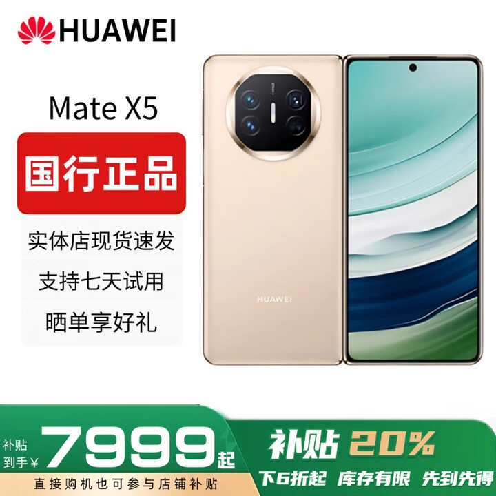 华为（HUAWEI）Mate X5典藏版X3折叠屏手机全网通正品特北斗卫星华为大折叠 羽纱金【Mate X5】 【12G+256G】 赠运费险详情咨询客服