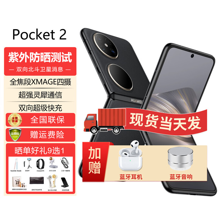 华为新机上市Pocket2折叠屏手机官方正品【12期免息】小折叠翻盖NFC双向北斗卫星消息智能拍照 雅黑12G+256G 官方标配