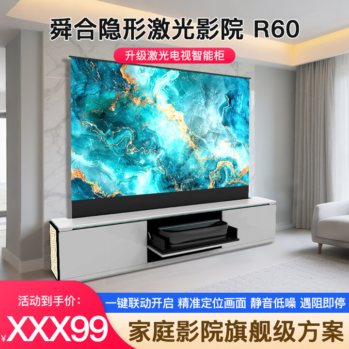 舜合R60A海信激光电视一体机柜100寸4K超高清护眼隐藏式智能地升屏 曜石黑【激光电视套装】 机柜+100寸黑栅幕+海信100S7N-D