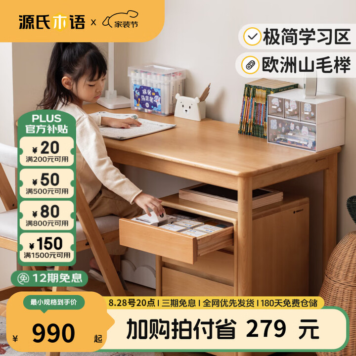 源氏木语儿童家具儿童学习桌椅套装实木桌面作业学习书桌小学生写字桌书房家用课桌 1米儿童书桌【图片 价格 品牌 报价】-京东