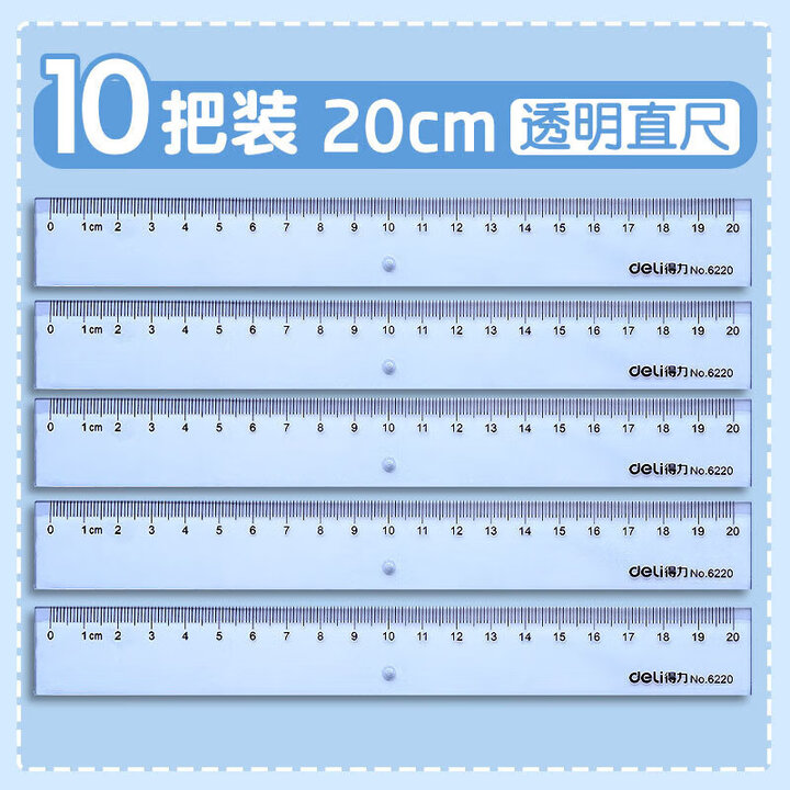 得力透明直尺子带波浪线直尺小学生格尺多功能专用15/20/30cm儿童可爱卡通塑料尺绘图测量刻度尺一年级 【十把装】透明直尺20cm【图片 ...