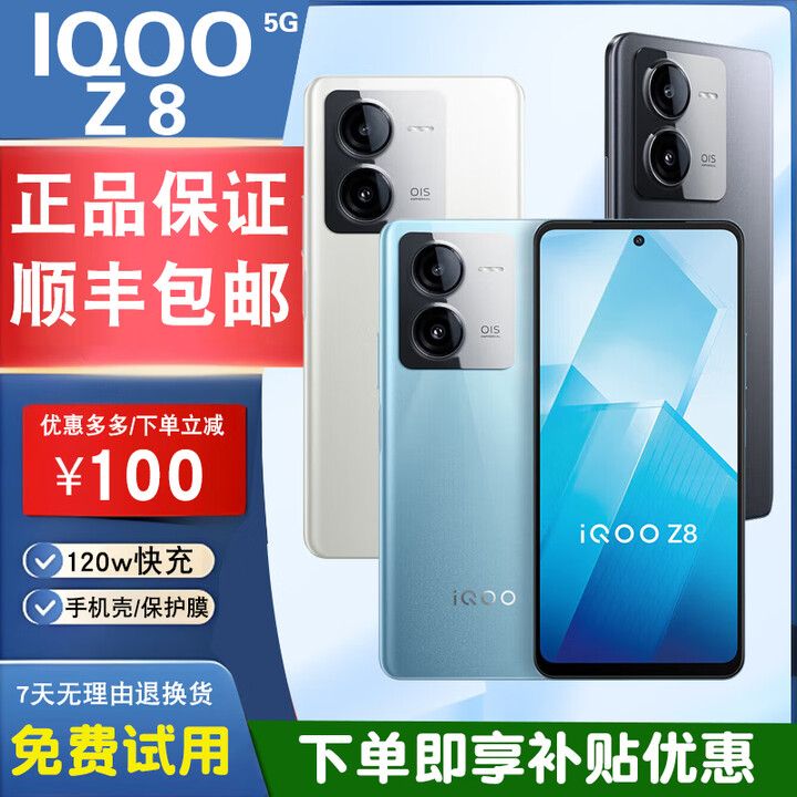 vivoIQOO Z8天玑8200芯片超长续航新品NFC红外遥控闪充学生老人游戏机 【IQOO Z8】星野青 12GB+512GB 单机+【品牌快充】+店铺质保1年