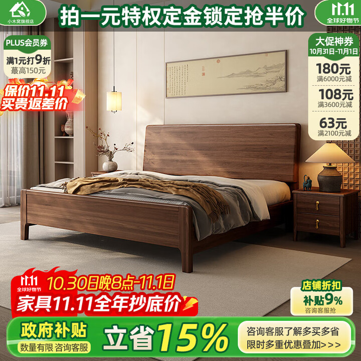 小木窝床 黑胡桃木实木床中古风主卧1.8米双人床现代简约大床婚床 床（三节床板） 1.5米【图片 价格 品牌 报价】-京东