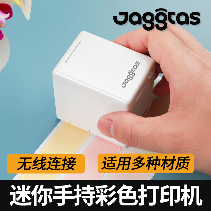 JAGGTAS手持打印机卡片标签机商标Logo定制wifi全彩色喷墨小型便捷式迷你印刷器二维码生产日期打码机防水 升级款【打印机+增强彩色墨盒+辅佐器】