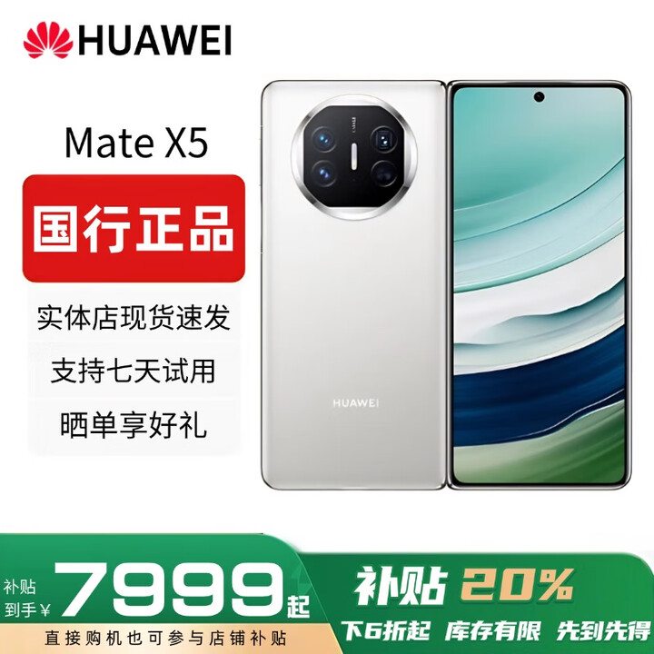 华为（HUAWEI）Mate X5典藏版X3折叠屏手机全网通正品特北斗卫星华为大折叠 羽纱白【Mate X5】 【12G+256G】 赠运费险详情咨询客服
