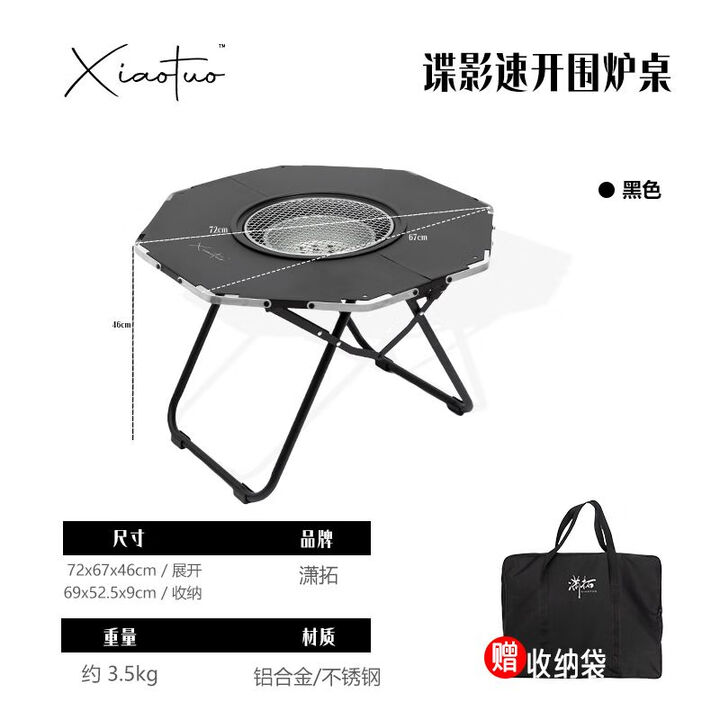 潇拓新型围炉煮茶桌便捷式铝合金户外露营烧烤简易折叠桌子免安装 碟影围炉桌【铝合金-高品质】