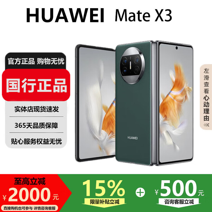 华为（HUAWEI）Mate X5典藏版X3高端旗舰折叠屏手机全网通轻薄智能手机 青山黛【Mate X3】 12G+256G 国行正品激活补贴品质无忧