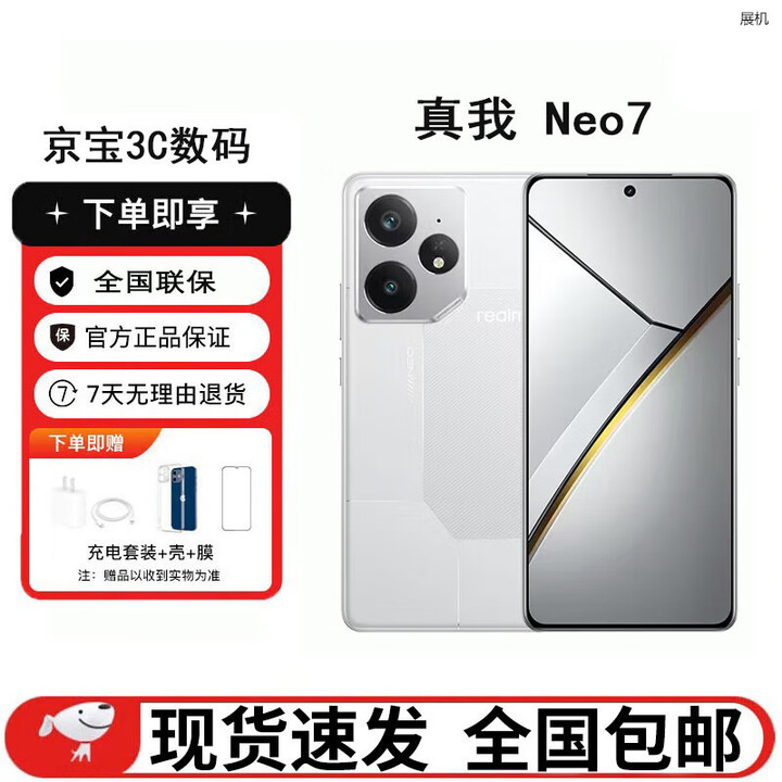 真我Neo7 天玑9300+旗舰芯 7000mAh电池展机 6000nit护眼电竞直屏手机 星舰 12GB+512GB 单机+适配原装快充+店保一年
