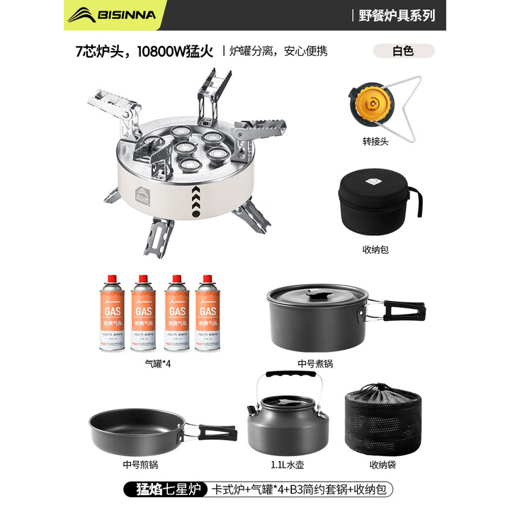 北山狼户外分体式卡式炉 露营便携防爆防风猛火炉折叠野营煮茶燃气灶 白色猛火七星炉+B3套锅【赠-气罐*4】