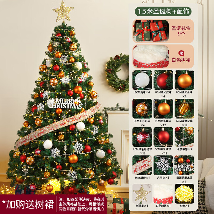 南极故事圣诞树2025新款客厅家用diy圣诞节装饰大型网红高级感摆件耶诞树 【礼盒套装】1.5米环保加密树+豪华装饰+树裙+礼盒【图片 价格 ...