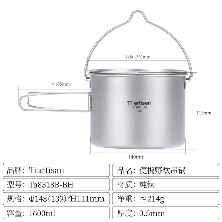 Ti artisan钛工匠户外纯钛柴火炉便携简易炉具露营烧烤防风取暖超轻小柴火灶 纯钛野营吊锅1600ml