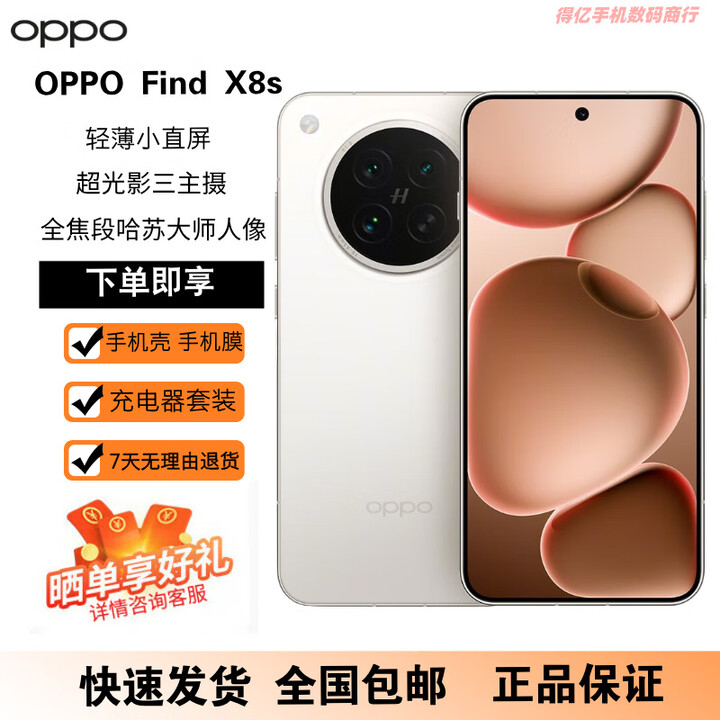 OPPOFind X8s 手机 哈苏人像 超长续航电池 AI 5G手机 月光白 12GB+256GB 原机+原线原充配+全国联保