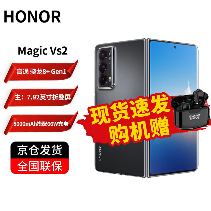 荣耀Magic Vs2 折叠屏 超轻薄机身 零风险调光护眼双屏 5000mAh超长续航 5G手机 绒黑色 16GB+512GB