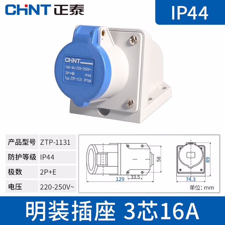 正泰电气 工业插头 暗装工业插座 明装 工业连接器 工业耦合器 航空插头 多规格