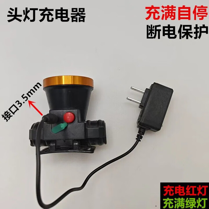 户外头灯单细孔3.5mm通用锂电池充电器适用于强光小头灯 3.5mm小圆孔充电器