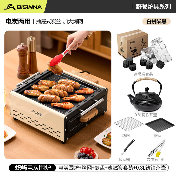 北山狼 电碳两用炉户外烧烤炉围炉煮茶套装无烟烧烤架家用电烤炉 白拼黑N2+1箱速燃炭+800ML铸铁壶