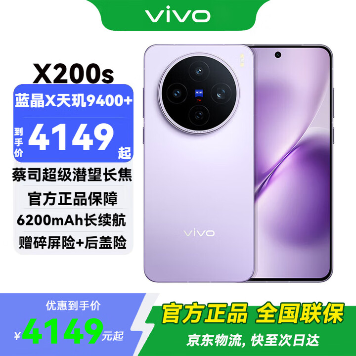 vivo X200s  新品5G手机  淡紫16+512全网通 官方标配