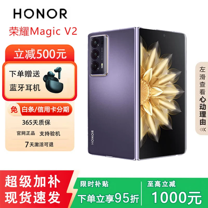 荣耀展机 Magic V2 折叠屏 超轻薄设计 零风险调光护眼双屏手机 绒紫色【V2】 16G+256G 正品保障品质无忧