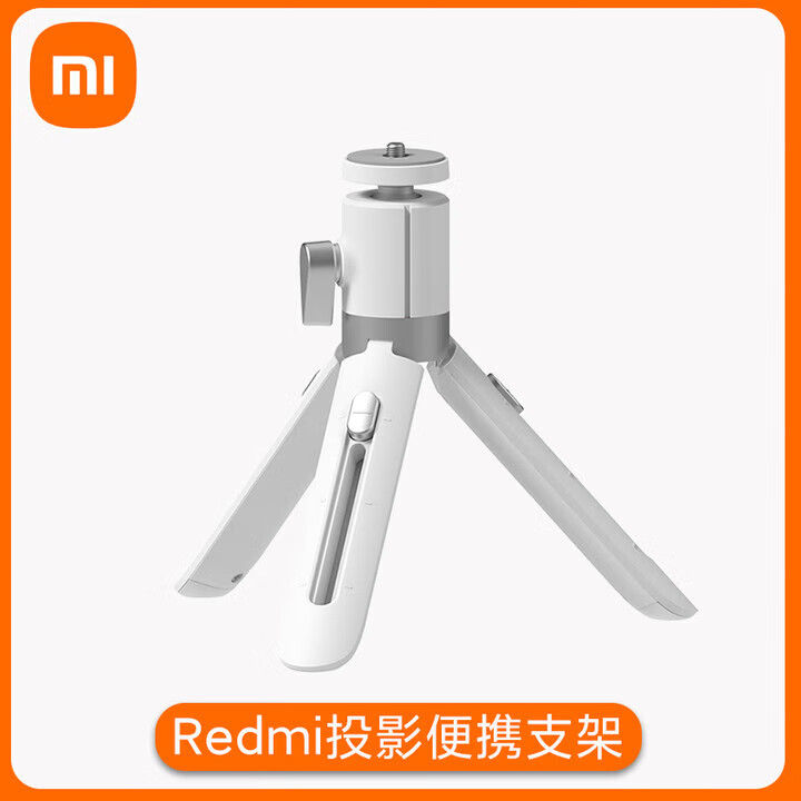 小米Redmi投影仪Lite版 家用1080P小型可携式超高清办公家庭投影仪 Re Redmi投影可携式支架
