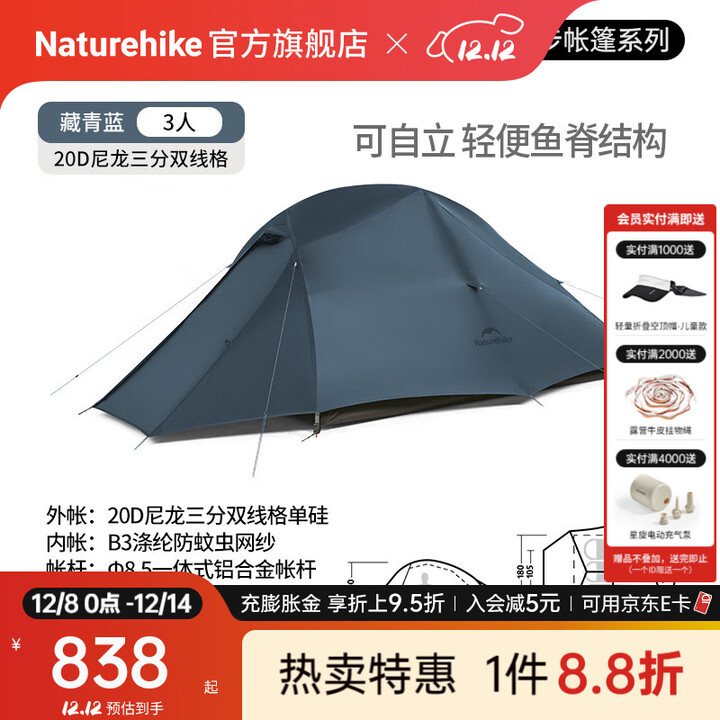 Naturehike挪客云尚Pro徒步登山帐篷户外暴雨级防水抗风超轻1-2-3人双层三季 3人双层藏青蓝/20D尼龙