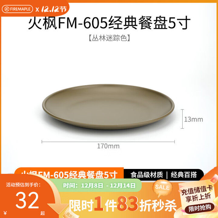 火枫雪拉碗户外便携餐具 304不锈钢野餐碗 露营野炊烧烤餐具套装 经典餐盘5寸丛林迷踪色