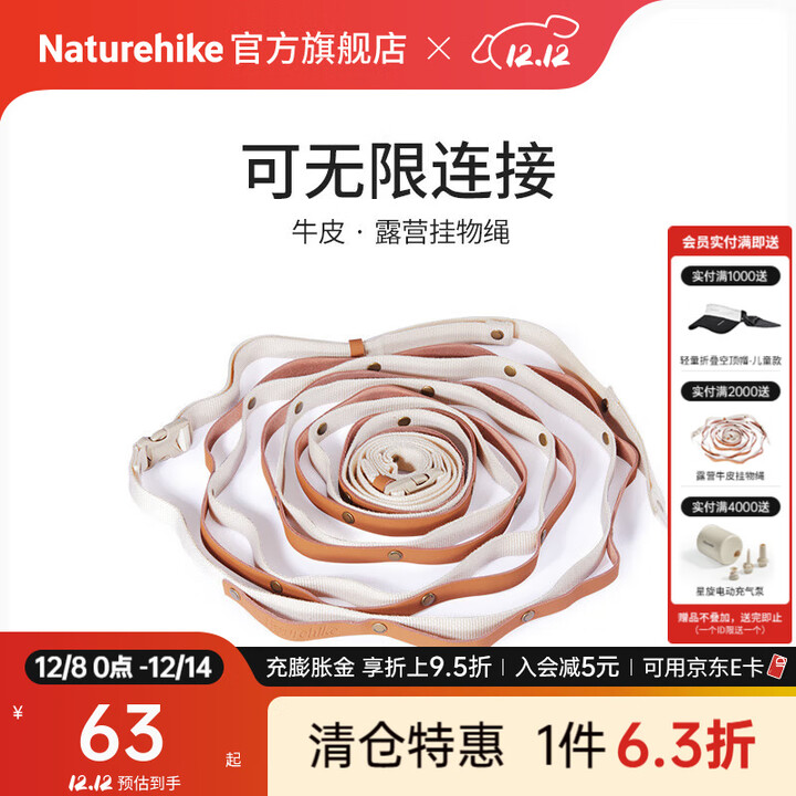 Naturehike 挪客牛皮挂物绳 精致露营帐篷挂绳户外野营多功能置物绳 象牙白