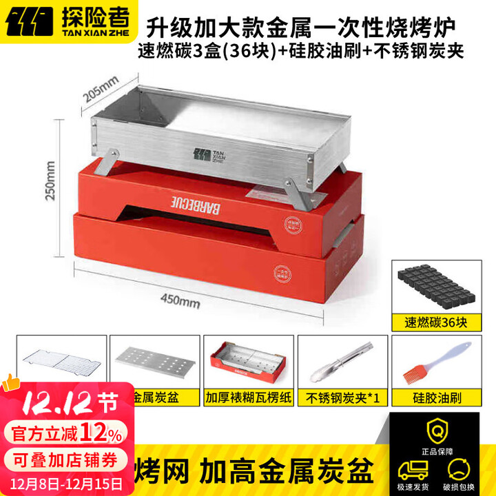 探险者一次性烧烤炉户外碳烤炉家用室内烤肉炉子露营便携式小型烤架 一次性烧烤炉+3包速燃炭+工具