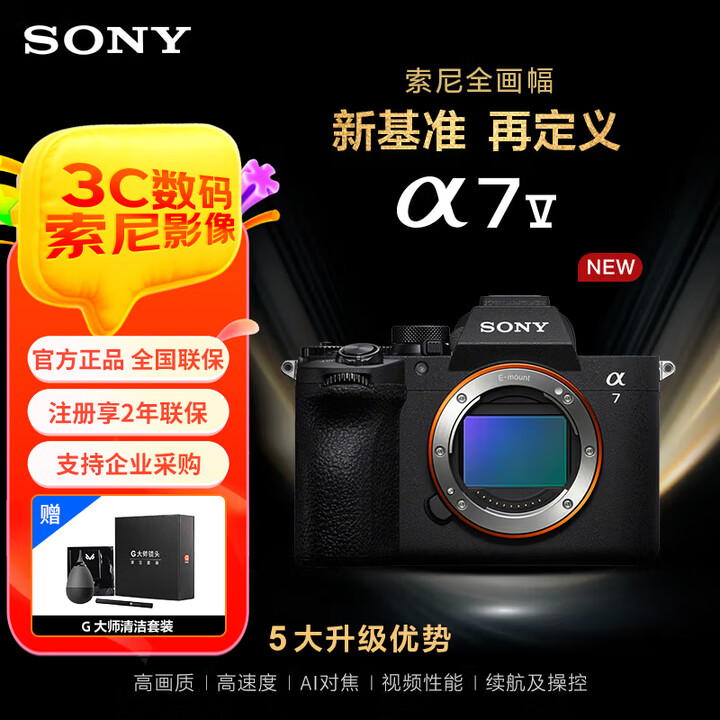 SONY索尼(SONY)Alpha 7 V 全画幅微单相机 约30张/秒高速连拍4K 120p 单机身(ILCE-7M5/A7M5) 单机身 ...
