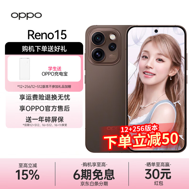 OPPO Reno15 2亿像素超清影像 IP69满级防水 超出圈实况 5G智能 AI拍照手机 MC31A 可露丽棕 12GB+512GB