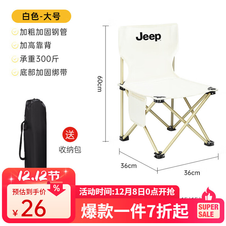 JEEP折叠椅凳露营椅子户外便携桌椅野餐野外野营钓鱼写生小马扎 白色大号