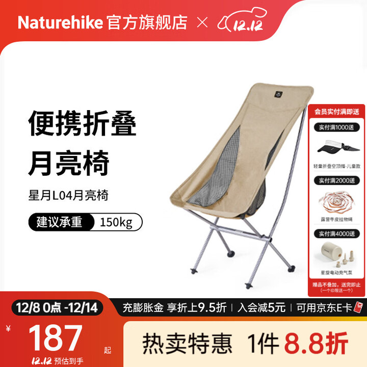 Naturehike挪客星月L04超轻全铝月亮椅 折叠椅户外露营装备野餐聚会铝合金椅 沙丘褐/L