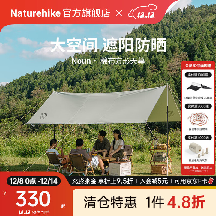 Naturehike挪客棉布方形天幕 户外露营装备遮阳防晒大空间野餐聚会烧烤野炊 尤加利青/400*300cm