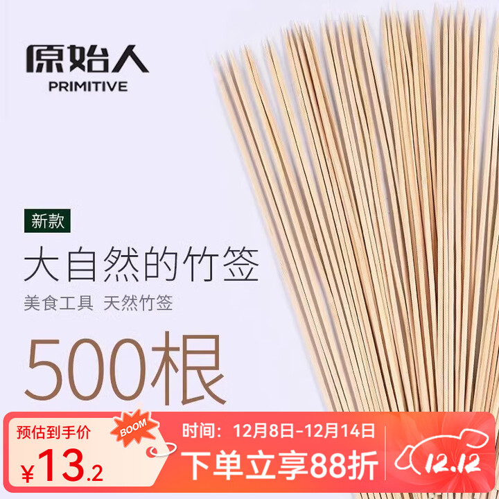 原始人烧烤签子羊肉串烤长竹签串烤肉一次性竹签子烧烤用具关东煮麻辣烫 500支竹签
