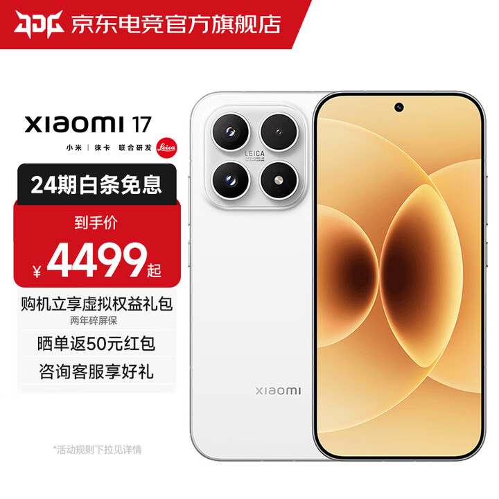 小米17 新品小米5G手机第五代骁龙8至尊版 小米手机 MC31A 白色 16G+512G 官方标配