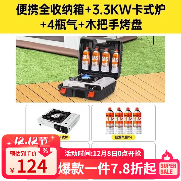 清系卡式炉户外野外炉具炊具便携式卡磁瓦斯炉火锅燃气罐炉煤气灶套盒 炉+4气+便携全收纳箱+木把手烤盘