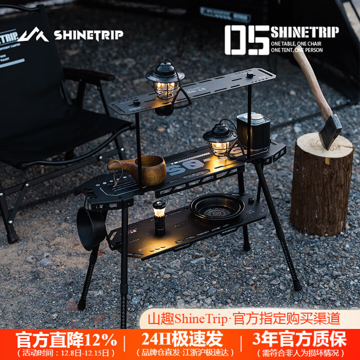 山趣（ShineTrip）户外05系铝合金战术滑板桌黑化露营多功能便携IGT可拓展置物板桌 滑板桌套装