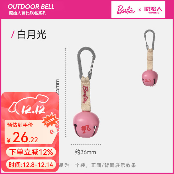 原始人户外驱熊铃铛登山爬山徒步露营野营配件氛围感风铃芭比联名 芭比白月光