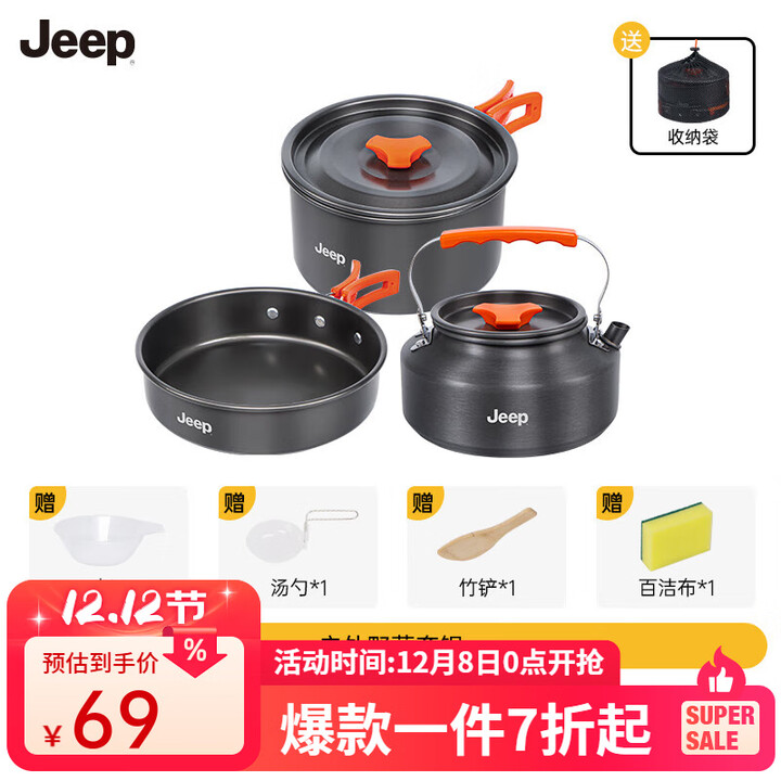 JEEP 户外猛火炉头308套锅野营防风便携气炉野外炊具自驾移动厨房露营 户外野营308套锅