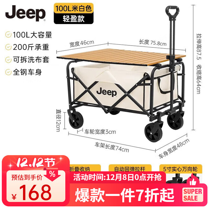 JEEP户外露营折叠车野餐车营地车露营装备便捷拖车推车购物 旅游买菜 100L米白静音万向轮+桌板