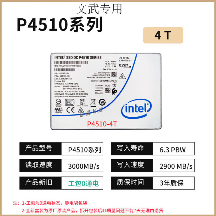 intel-p4510-1t-2t-4t-8t-u2-p4610-3-2t-p4510-4t-4tb