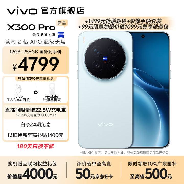vivo X300 Pro 蔡司2亿APO超级长焦 蓝图自研影像双芯 5年持久流畅OriginOS 6 直屏拍照手机 新品 国补 自在蓝 16GB+1TB 黑色增距镜+灰色影像手柄套装