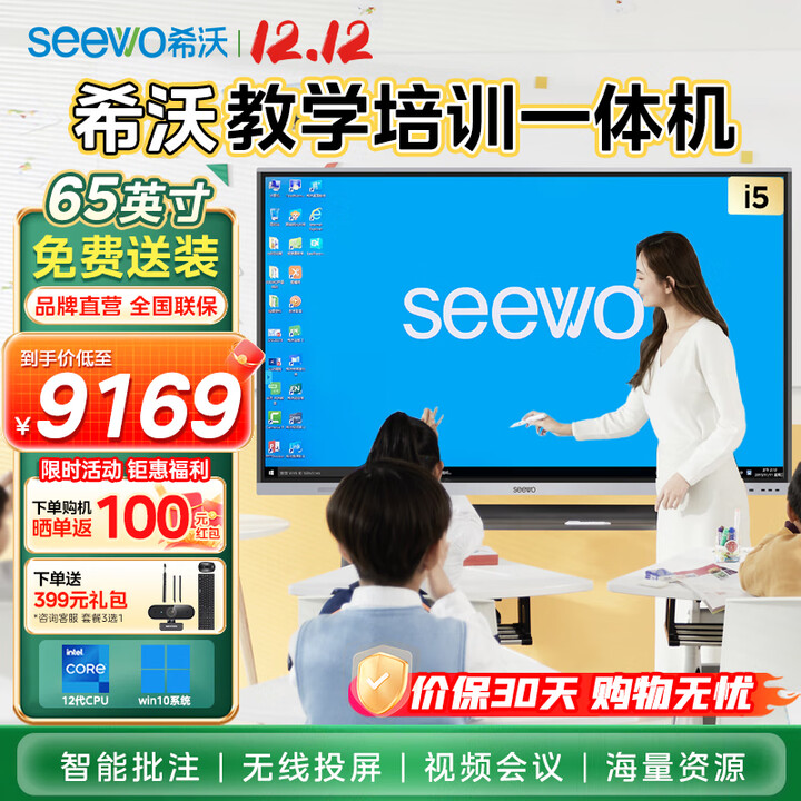 希沃65英寸电子白板多媒体教学触摸可移动电视会议平板一体机投屏器显示触屏4k智能大屏 65英寸 i5 8G 256G处理器