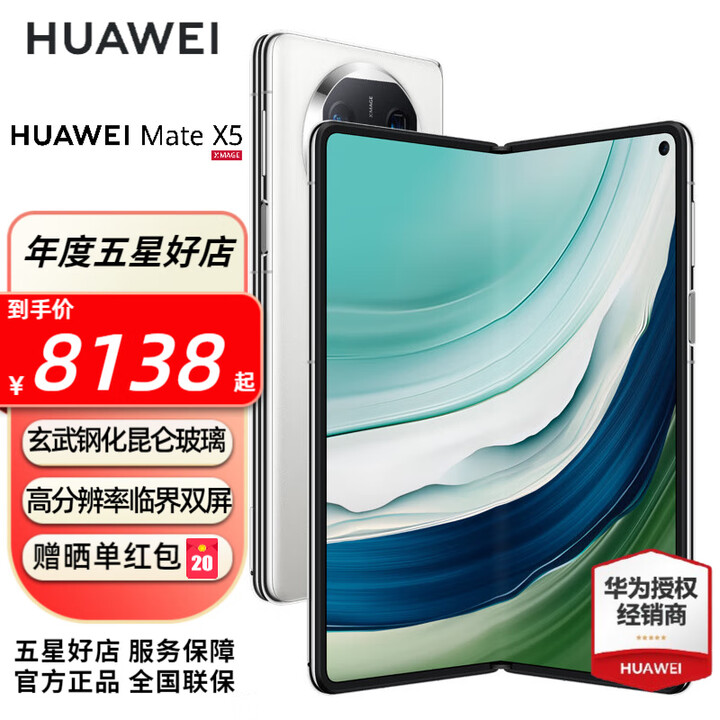 HUAWEI Mate X5 折叠屏手机 华为matex5手机 四曲折叠机身 玄武钢化昆仑玻璃 现货速发 羽砂白 12GB+512GB全网通（补贴专享）