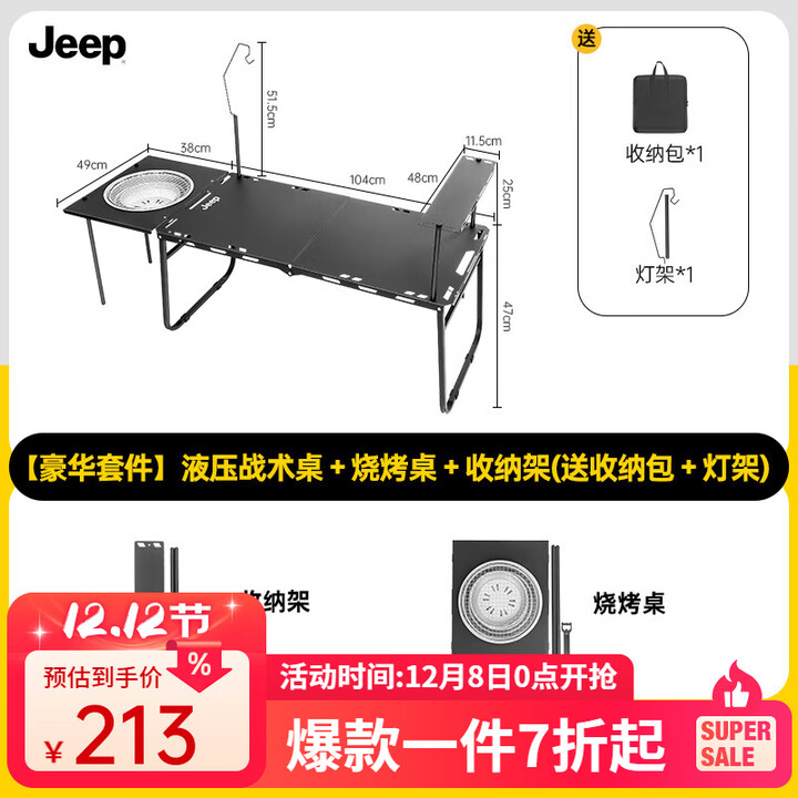 JEEP户外露营液压折叠战术桌igt速开多功能便携式野餐烧烤野炊折叠桌 【豪华装】液压战术桌＋烧烤桌＋(送收纳包＋灯架)