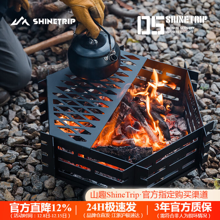 山趣（ShineTrip）户外焚火台露营烤火炉烹饪氛围便携拆卸耐高温碳钢不锈钢烤网 焚火台+碳钢烤网套装(不含水壶)