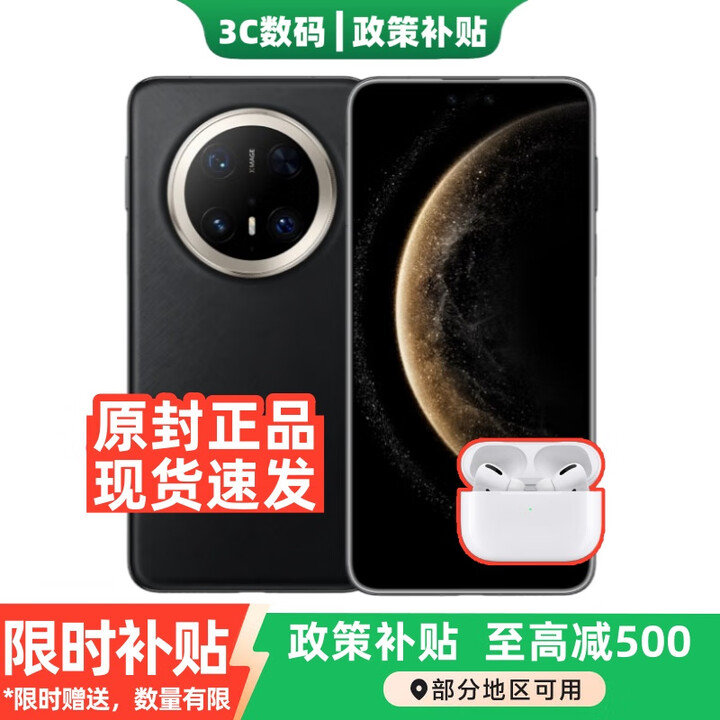 华为手机华为Mate 70 Pro+【24期免息】原封正品 2025新品热销 红枫原色影像 高亮钛玄武结构 补贴华为 墨韵黑 16+512GB 24期免息+1年全国联保+运费险