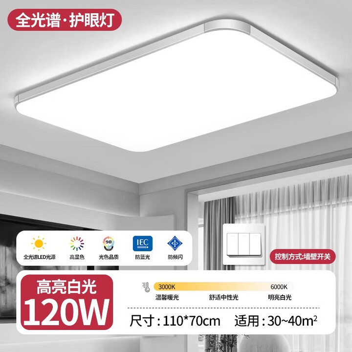 小米全光谱护眼2025新款客厅灯LED吸顶灯房间卧室灯简约现代中山灯具 120W 方110x70厘米高光【全光谱护眼】【图片 价格 品牌 报价】-京东