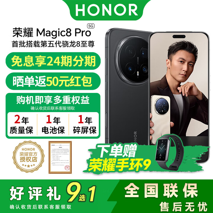 荣耀Magic8 Pro 新品5G手机24期免息 2亿超夜神 7200mah电池  谢霆锋同款荣耀magic8pro手机 绒黑色 16GB+1TB 官方标配【送碎屏险+晒图好礼9选1】