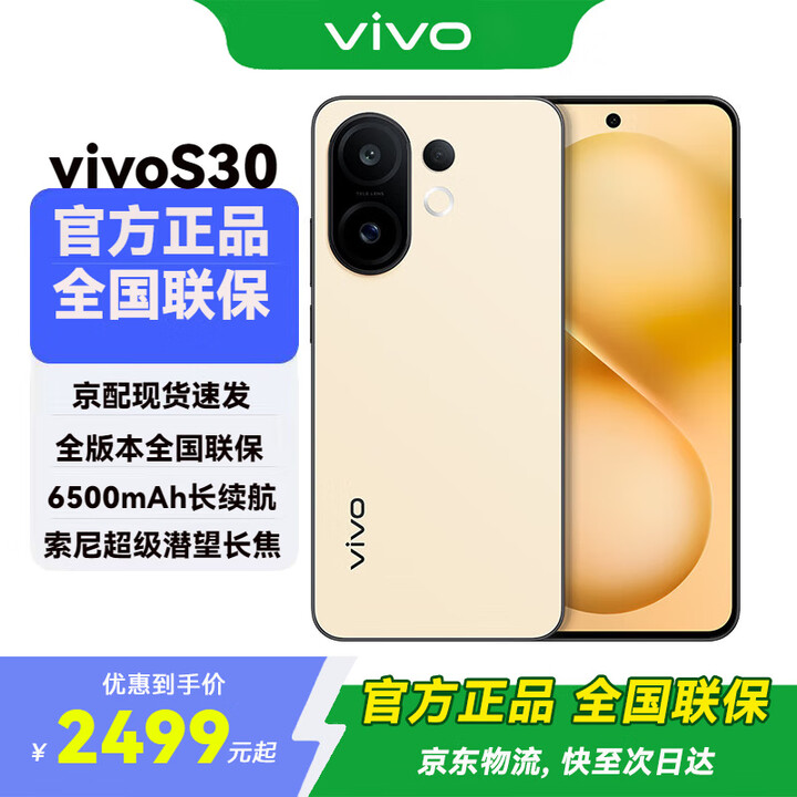 vivo S30 国补专享 新品5G手机 柠檬黄16+512GB全网通 官方标配